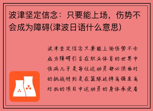 波津坚定信念：只要能上场，伤势不会成为障碍(津波日语什么意思)