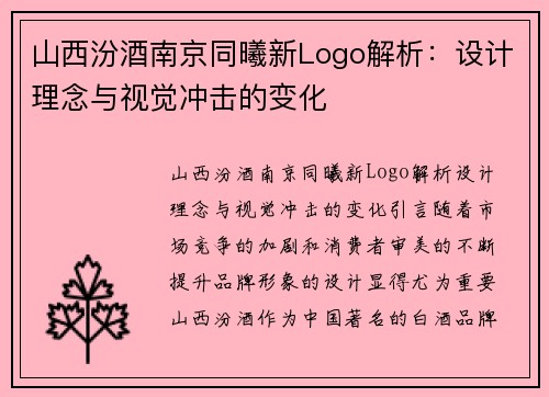 山西汾酒南京同曦新Logo解析：设计理念与视觉冲击的变化