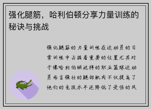 强化腿筋，哈利伯顿分享力量训练的秘诀与挑战