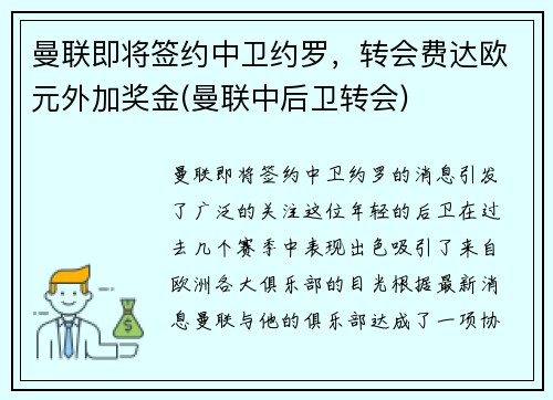 曼联即将签约中卫约罗，转会费达欧元外加奖金(曼联中后卫转会)