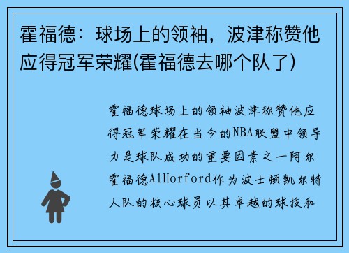 霍福德：球场上的领袖，波津称赞他应得冠军荣耀(霍福德去哪个队了)