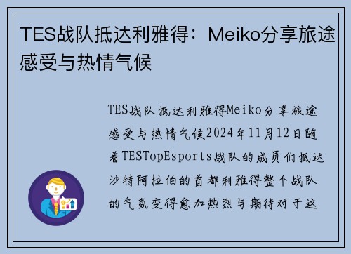 TES战队抵达利雅得：Meiko分享旅途感受与热情气候