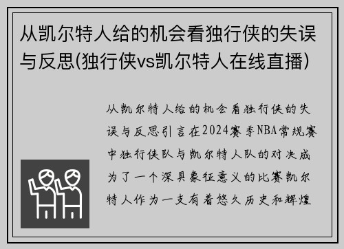 从凯尔特人给的机会看独行侠的失误与反思(独行侠vs凯尔特人在线直播)