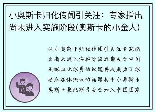 小奥斯卡归化传闻引关注：专家指出尚未进入实施阶段(奥斯卡的小金人)