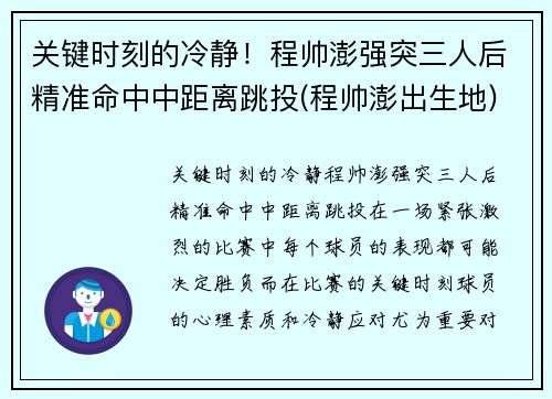 关键时刻的冷静！程帅澎强突三人后精准命中中距离跳投(程帅澎出生地)