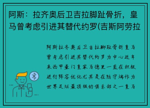 阿斯：拉齐奥后卫吉拉脚趾骨折，皇马曾考虑引进其替代约罗(吉斯阿劳拉)